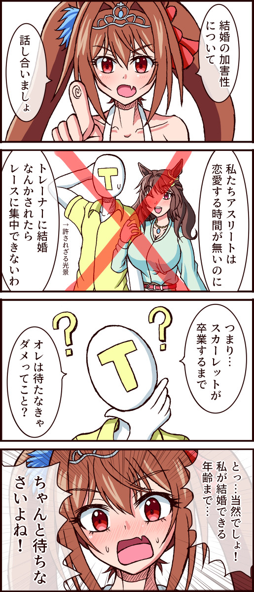 ウマ娘の４コマ　その２０