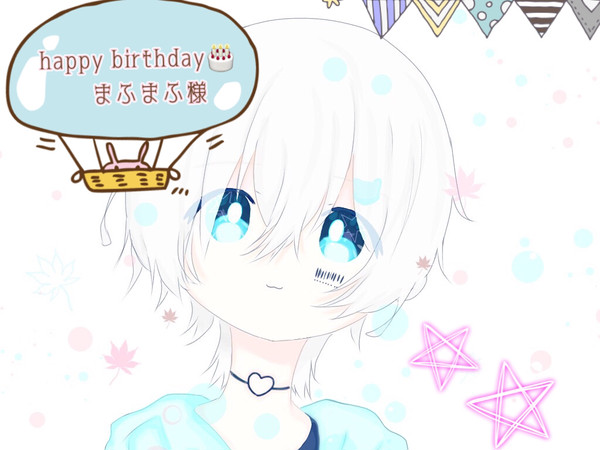 まふまふさん誕生日おめでとうございます🎂╰(*´︶`*)╯♡