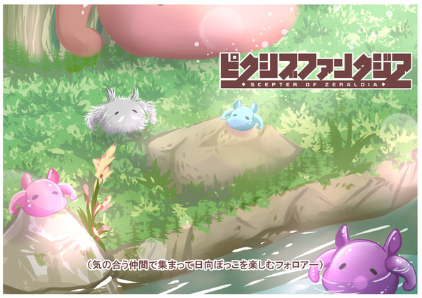 【PFSOZ】フォロアー【モンスター】