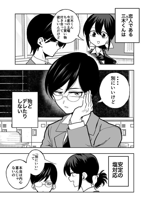 絶対にデレないメガネ男子の話