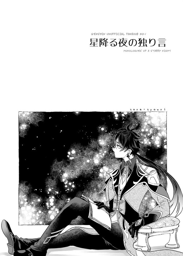 【新刊サンプル】星降る夜の独り言