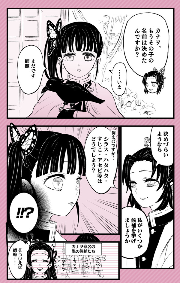 しのぶさんのネーミングセンス - 1/2