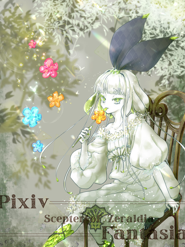 【PFSOZ】リル【アラディア院】