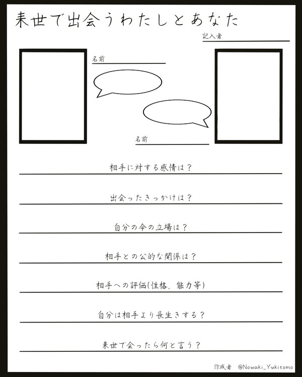来世で出会うわたしとあなた