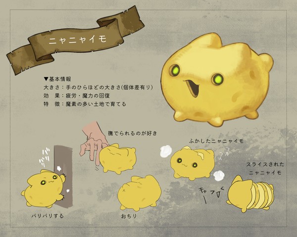 【PFSOZ】ニャニャイモ