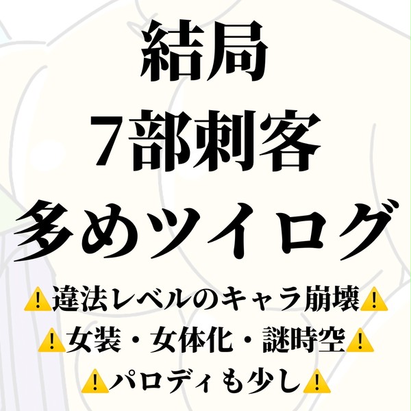 ⑨pixivという路上にころがる犬のクソのようにジャマなツイログ