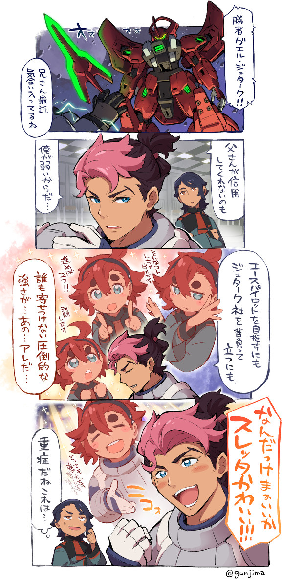 即落ちグエル君