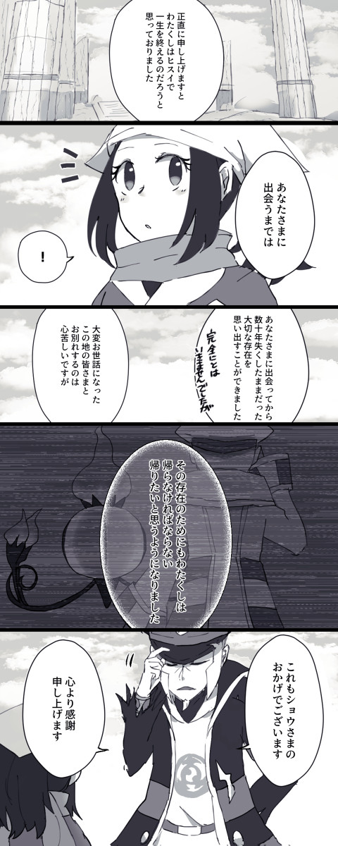 ノボショ帰還漫画