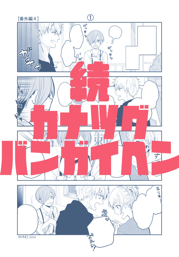 【創作BL】とある夏の音色　６