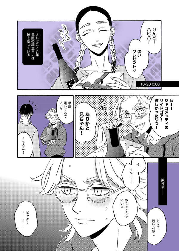 灰谷竜胆誕生日漫画