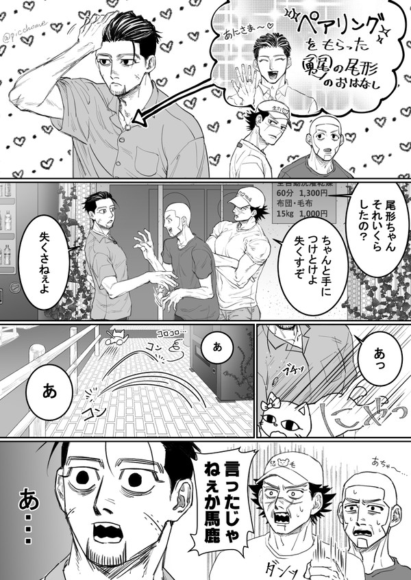 ほのぼの勇尾漫画まとめ