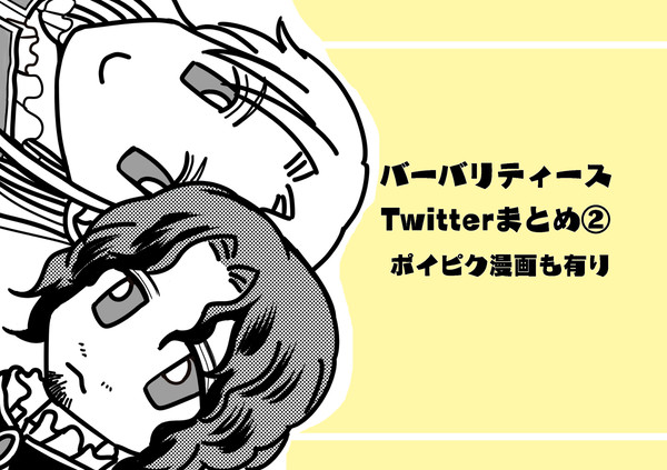 BARBARITIES いろいろログ