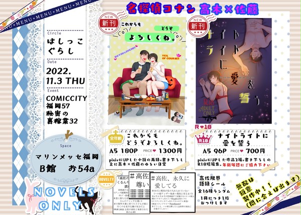 【11/3 秘密の裏稼業32】お品書き