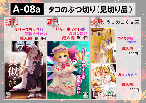 第九回　博麗神社秋季例大祭　おしながき