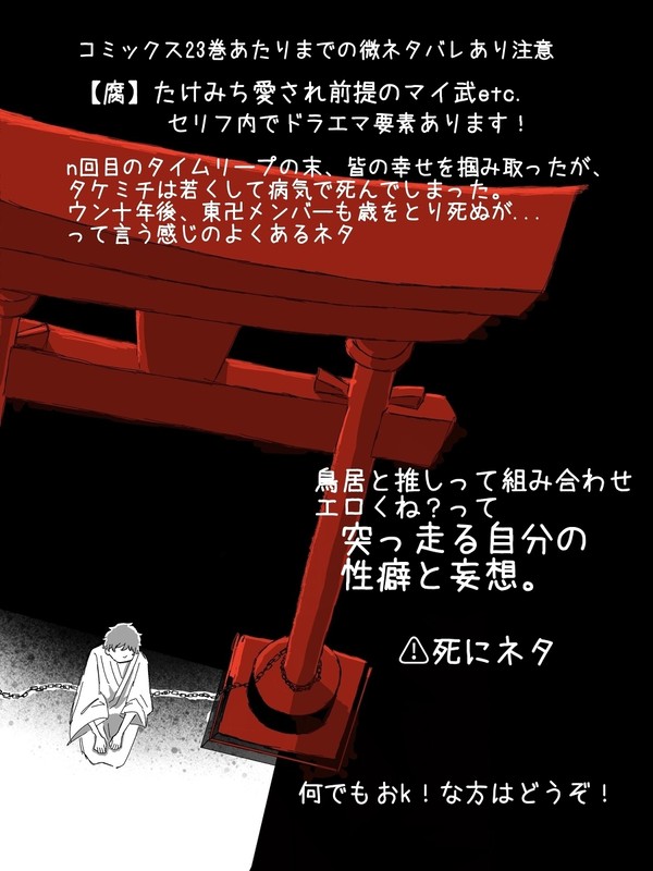 鳥居と武道①