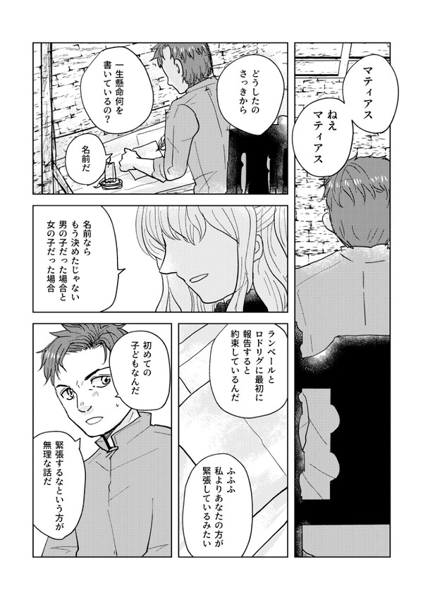 【FE風花雪月】マイクラン兄上が生まれた日の漫画