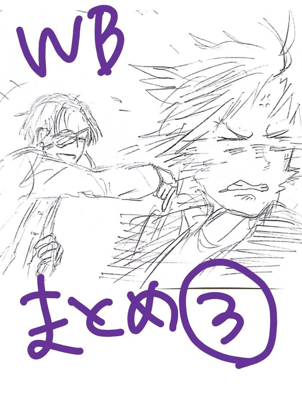 WBまとめ③〜おバカ〜