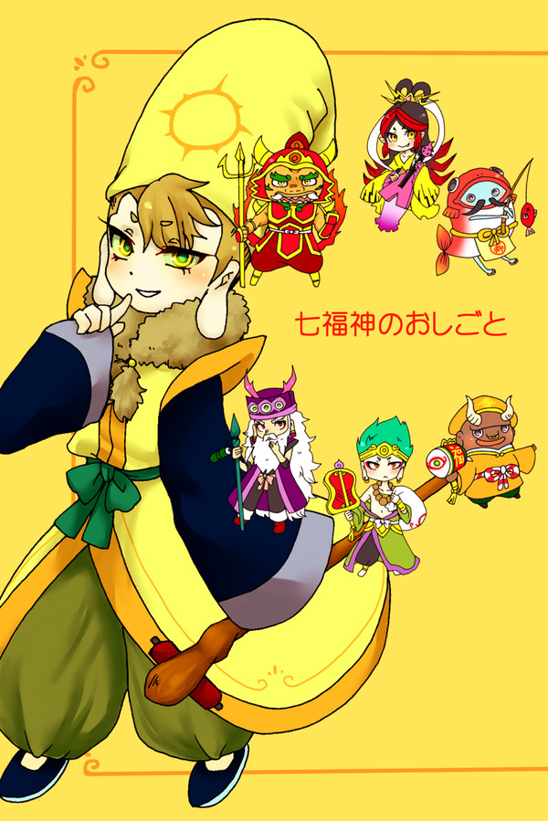 七福神のおしごと