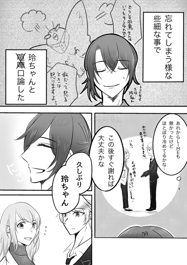 羽玲漫画④
