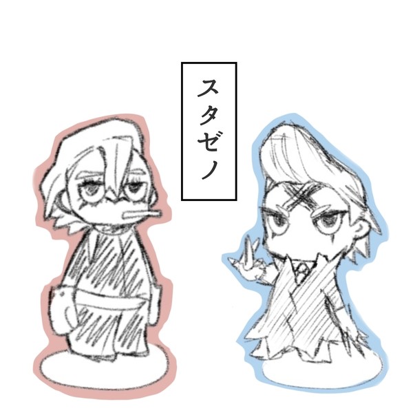 スタゼノ