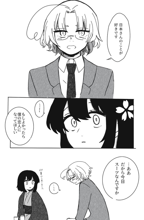 【マシュ桜】勘違い