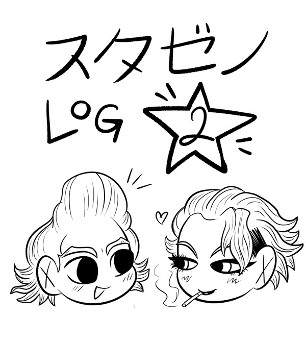スタゼノ LOG 2