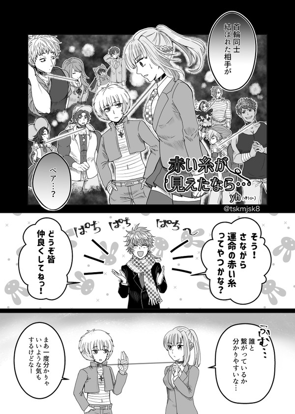 【Web再録】赤い糸が見えたなら…