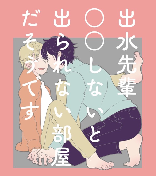 エワ即売会(8)展示マンガ