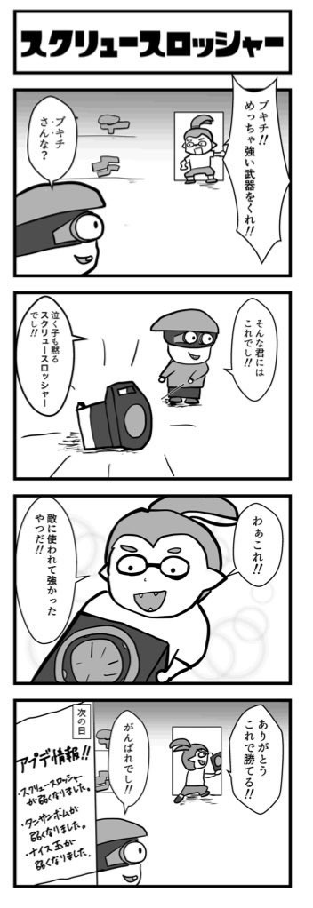 スクリュースロッシャー