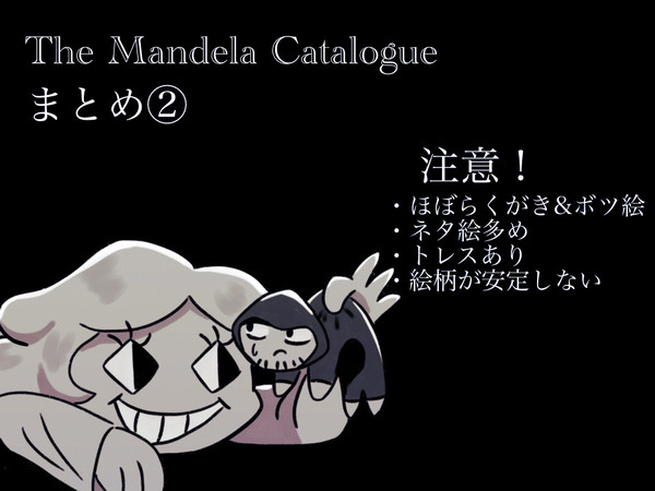 ﾏﾝﾃﾞﾗｶﾀﾛｸﾞ②