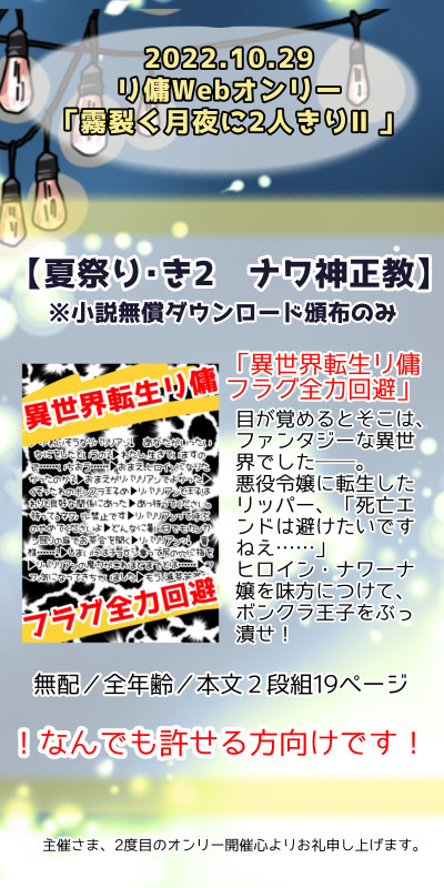 2022.10.29～30 リ傭Webオンリーお品書き＆サンプル