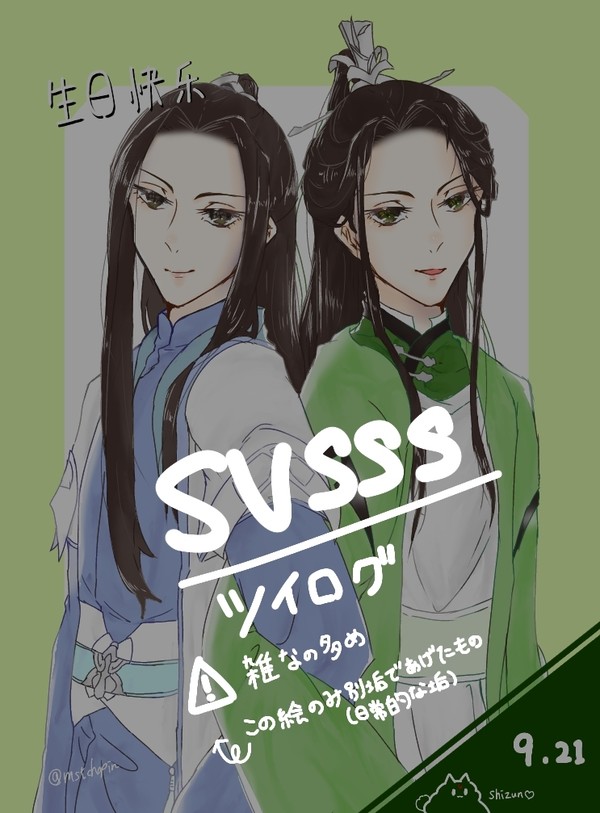 svsssツイログ