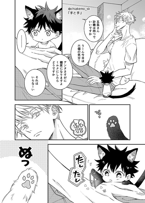 『手と手』【五伏】