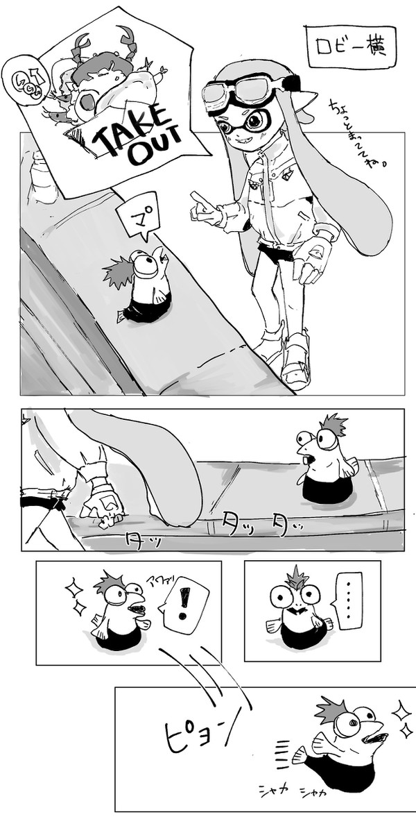 イカちゃん、コジャケを探す