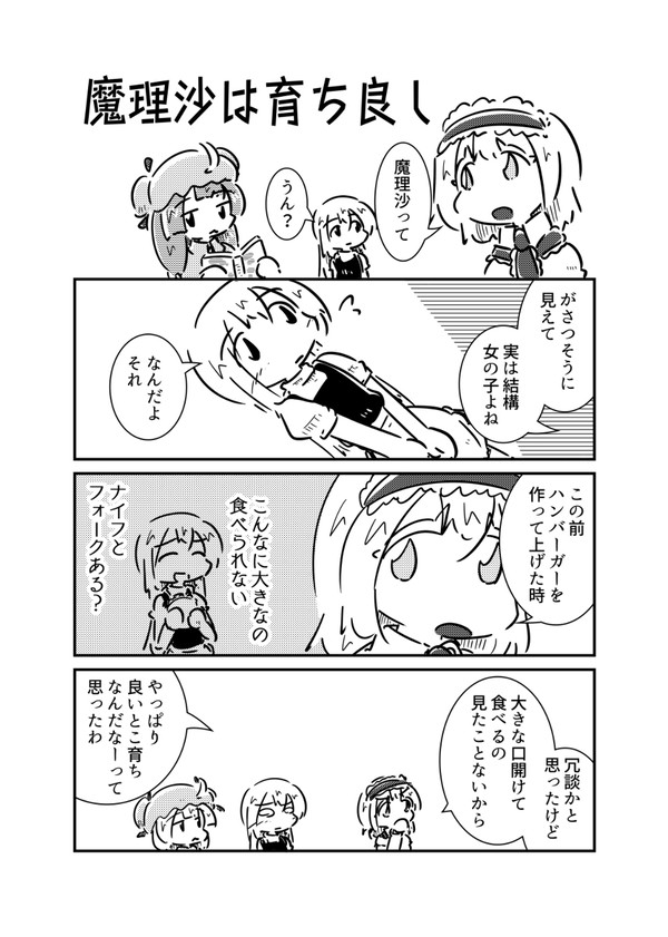 秋季例大祭　魔理沙コピー本
