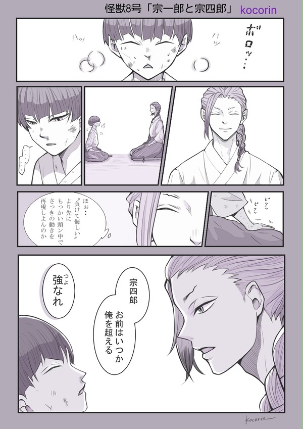 怪獣8号 妄想漫画「宗一郎と宗四郎」