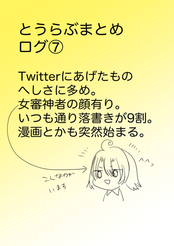 まとめ⑦