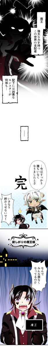 魔王城リバイバル!