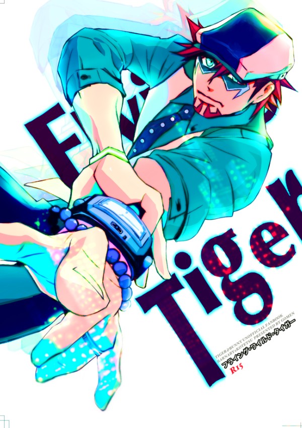 【Web再録】フライングワイルドタイガー(+おまけ漫画3本)
