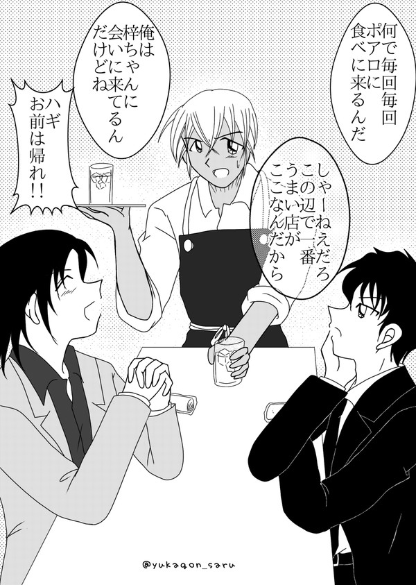 ポアロ組と爆処組