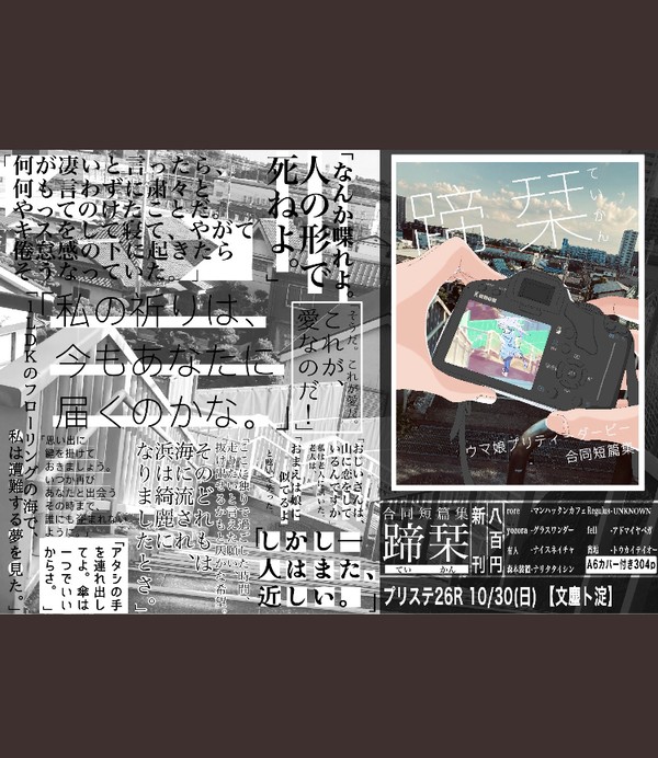 【お知らせ】ウマ娘二次創作短篇集「蹄栞」頒布告知と見本