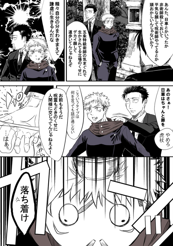 【ねつ造注意】日＋虎漫画