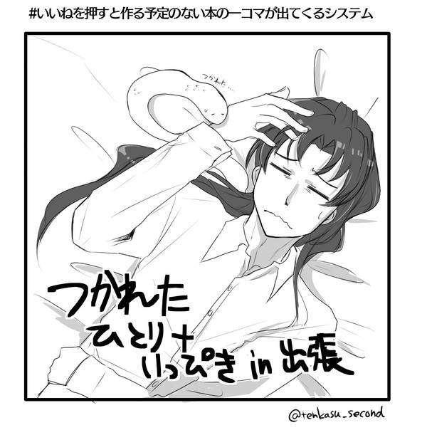 【おんてん】作る予定のない本の一コマまとめ