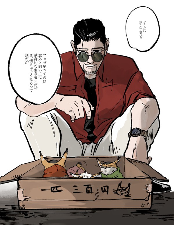 尾とフォ