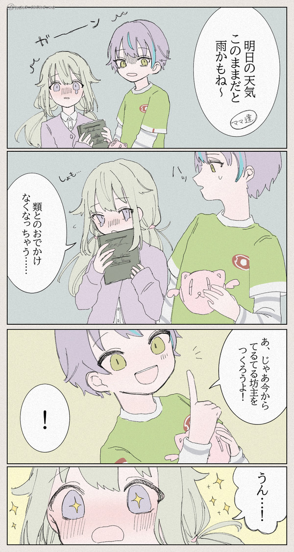 幼少期類寧々のはなし