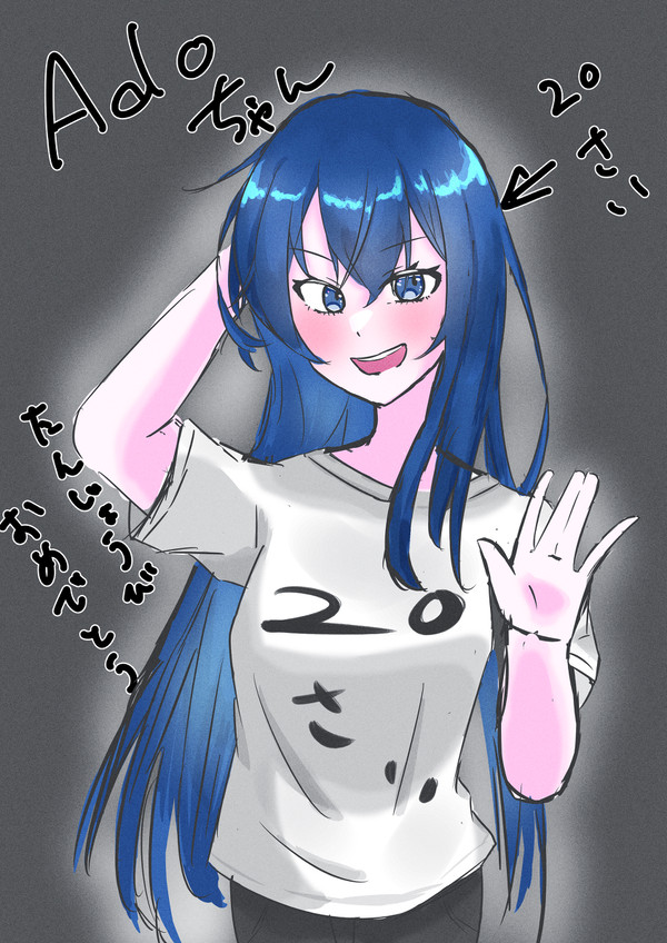 Adoさん