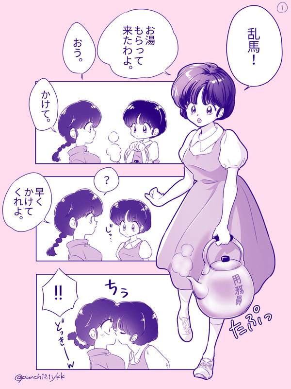付き合ってる乱あ