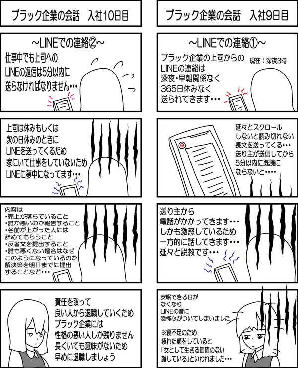 ブラック企業の会話⑤