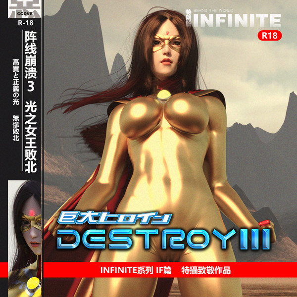 【新作宣传】战线崩溃Ⅲ 光之女王败北IF篇+旧作杂图放出