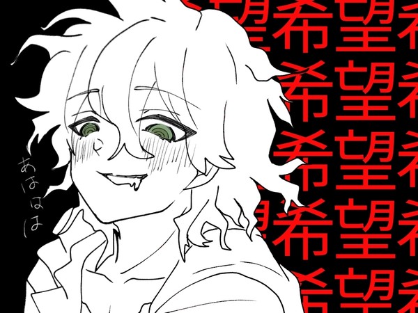 希望という絶望が混じる